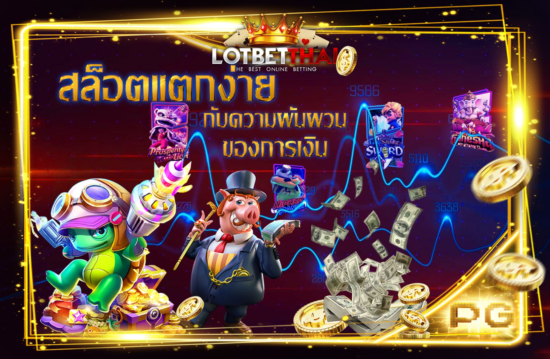 สล็อตแตกง่าย