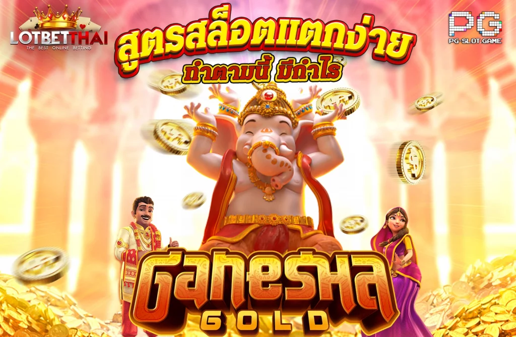 สล็อตแตกง่าย