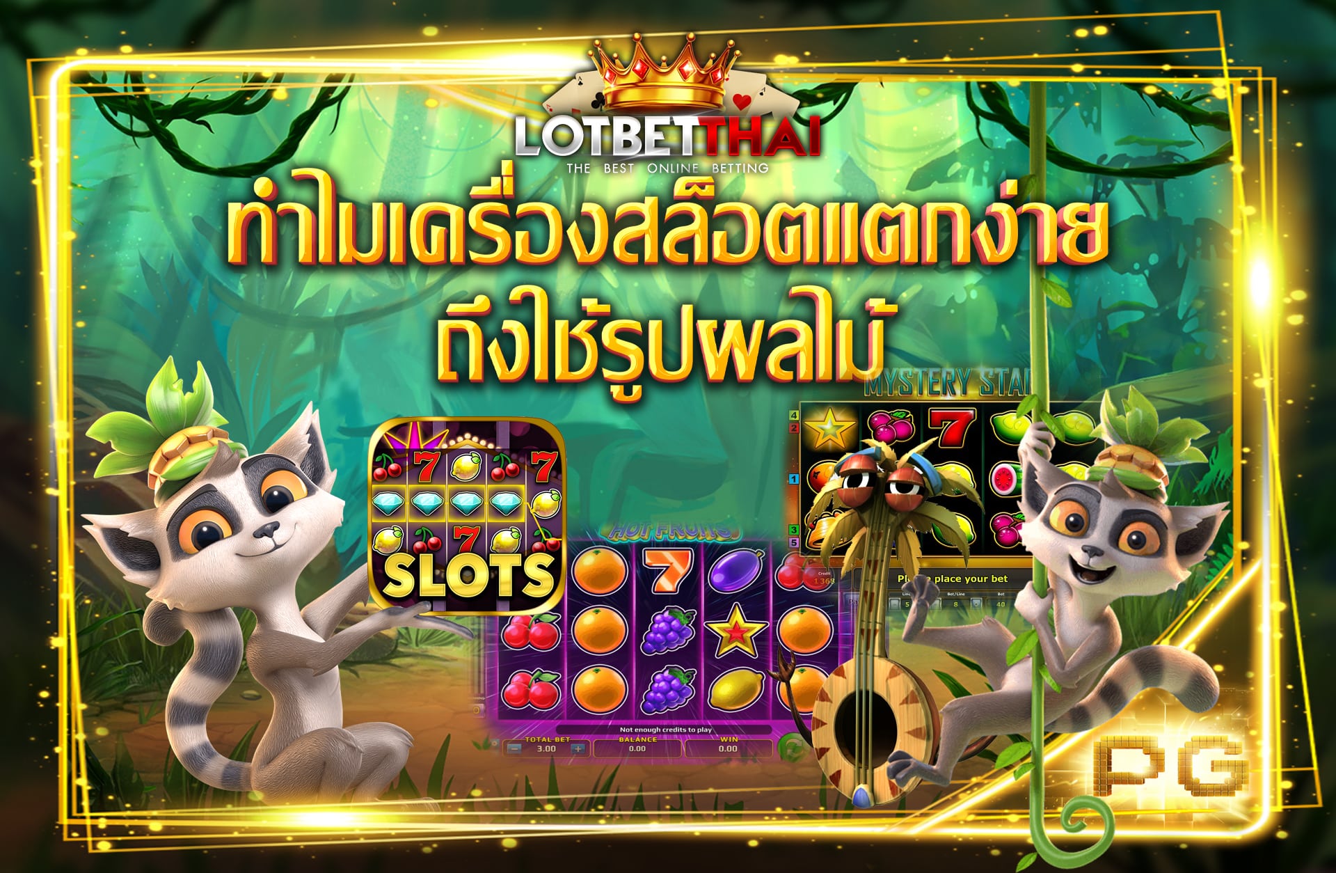 สล็อตแตกง่าย