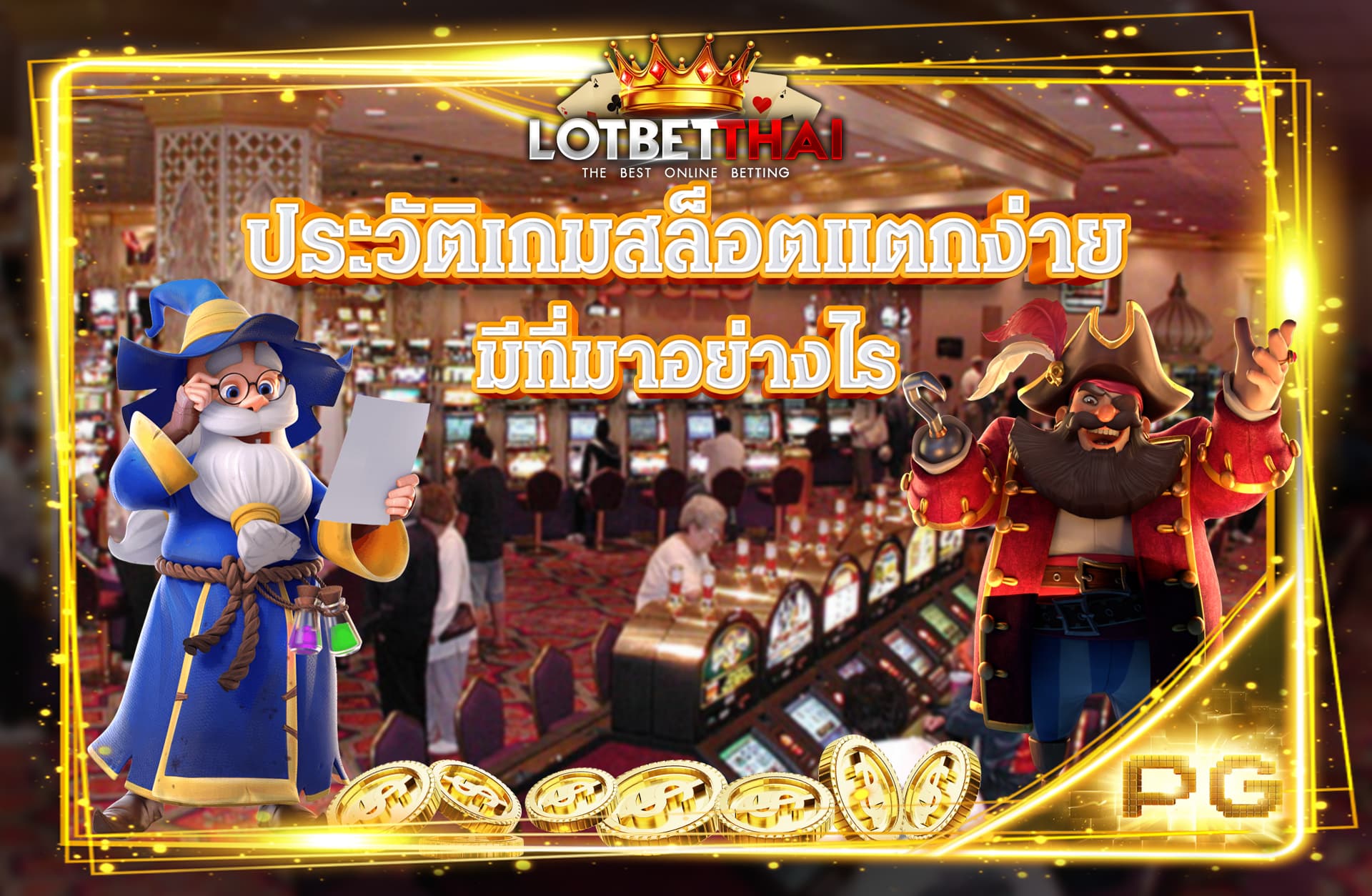 สล็อตแตกง่าย