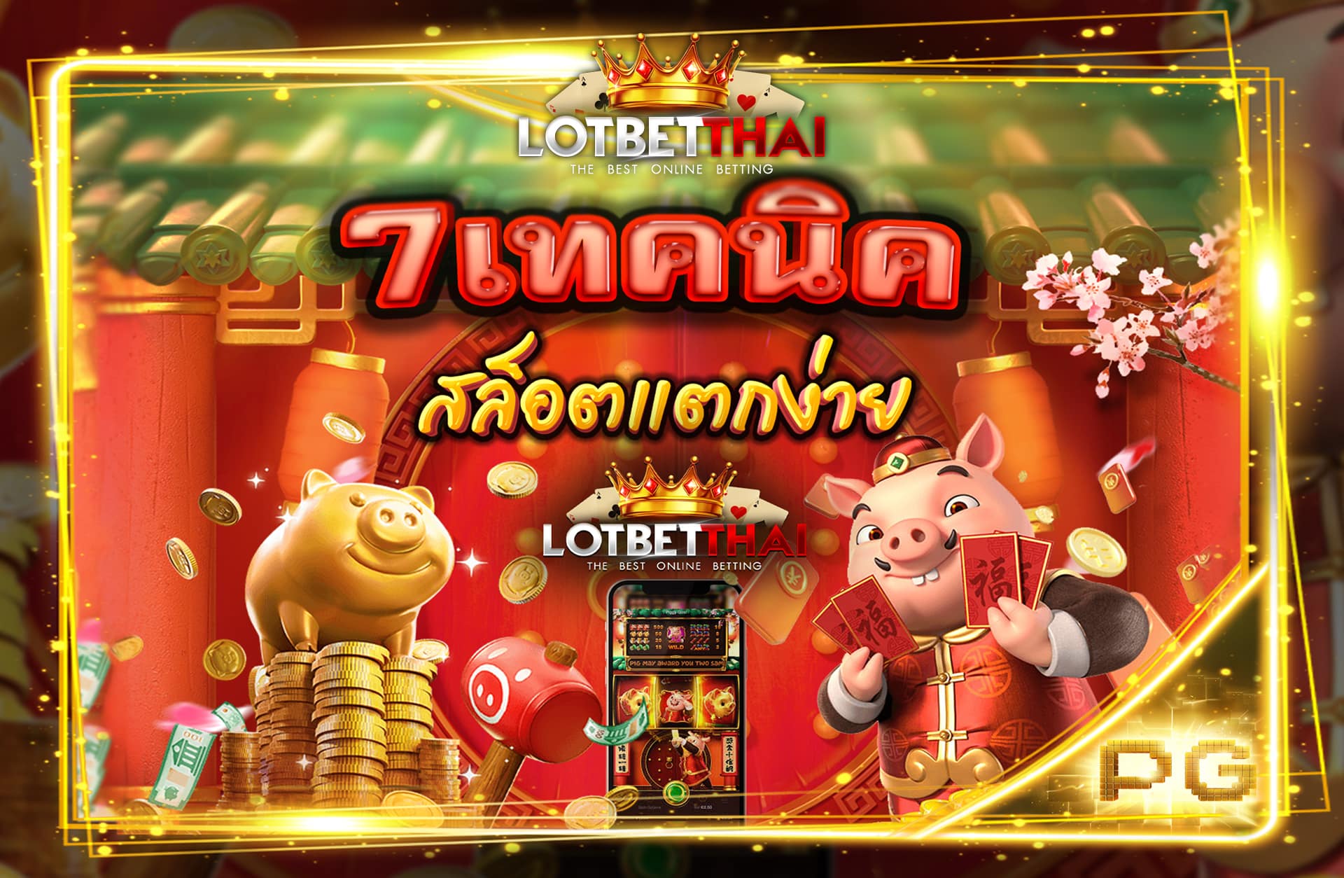 สล็อตแตกง่าย