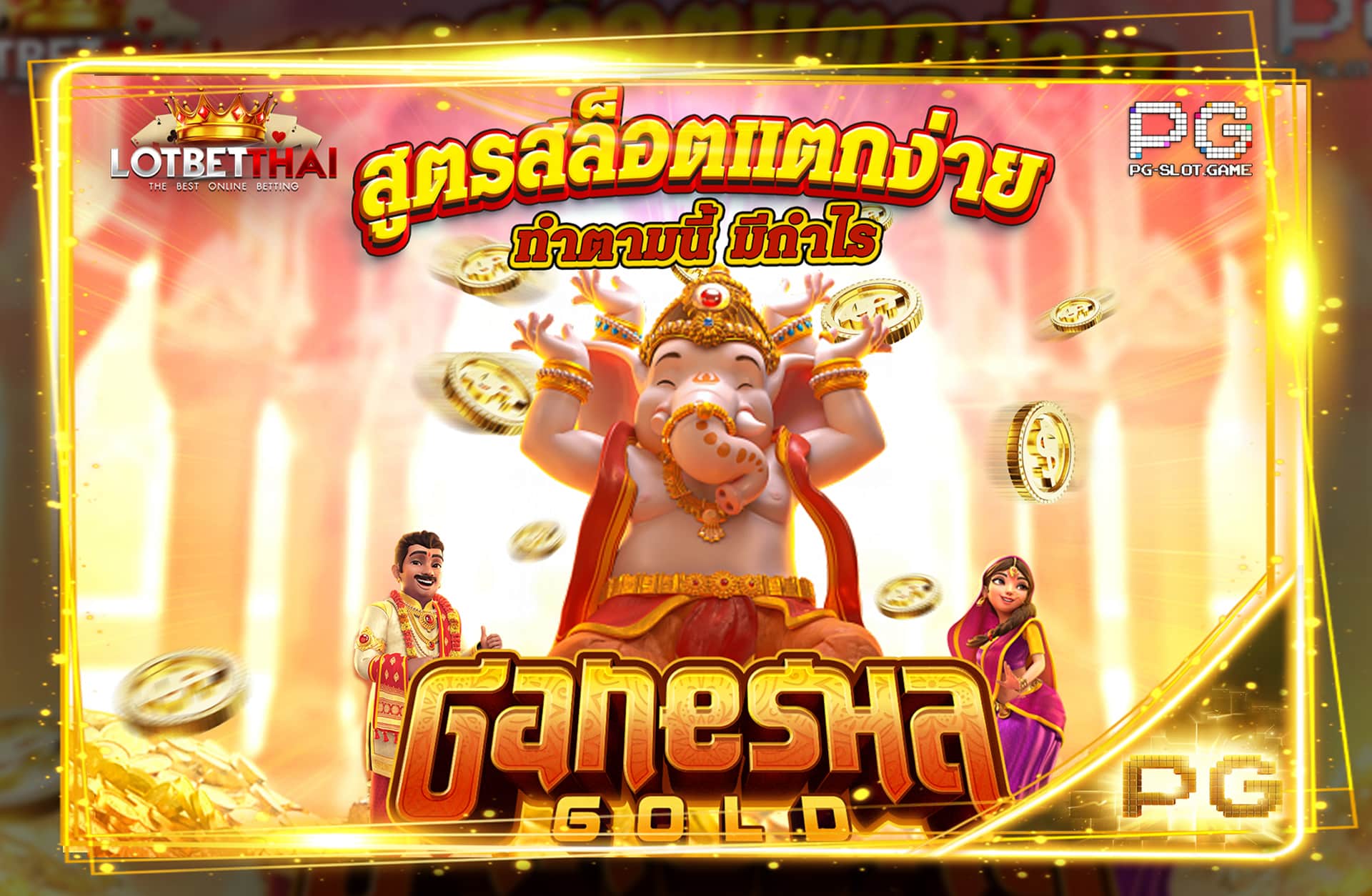 สล็อตแตกง่าย