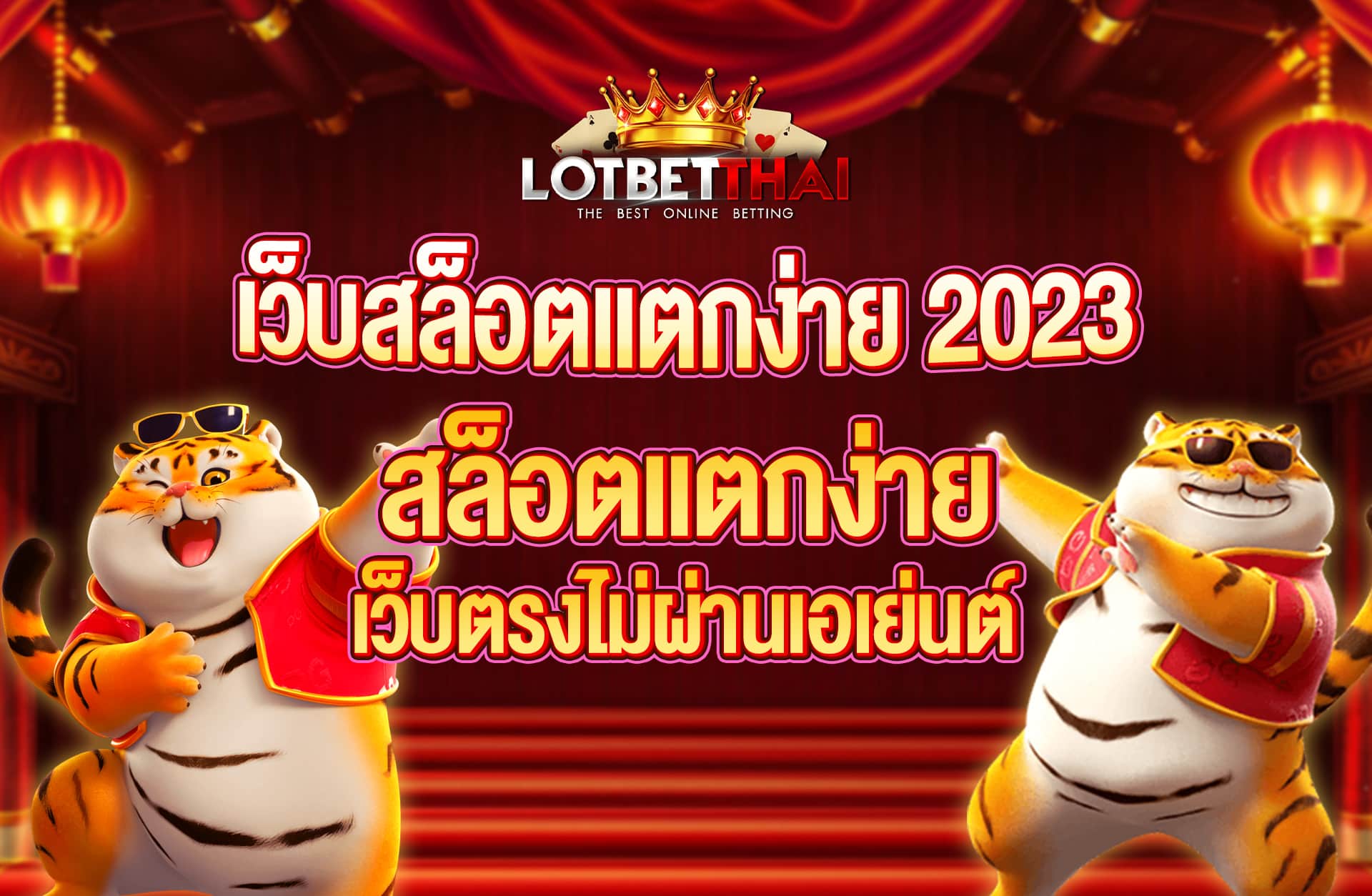 สล็อตแตกง่าย