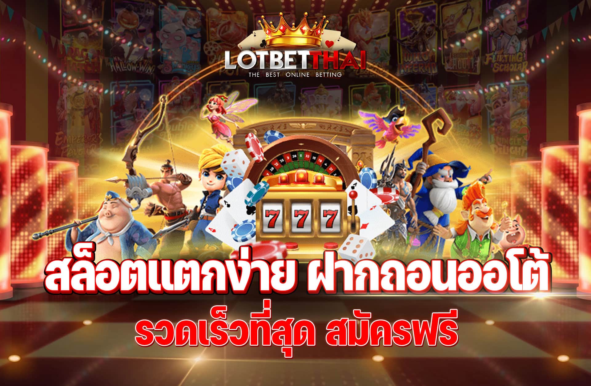 สล็อตแตกง่าย