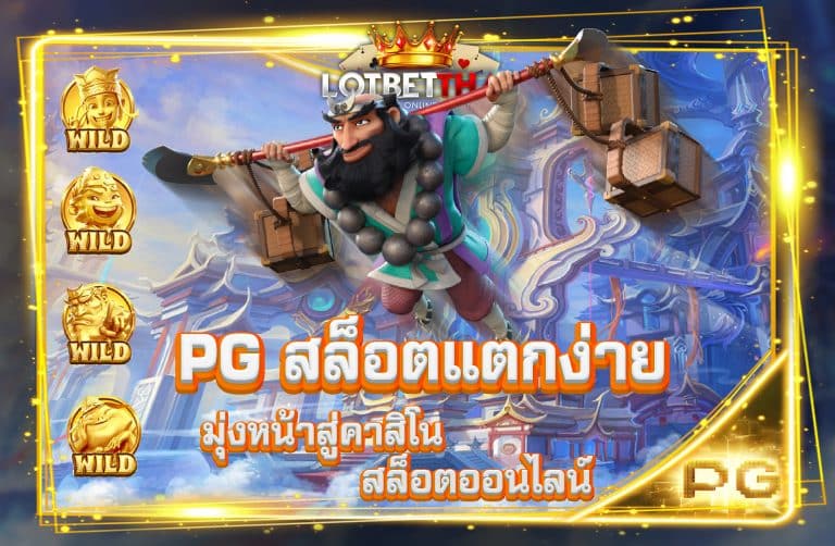 สล็อตแตกง่าย