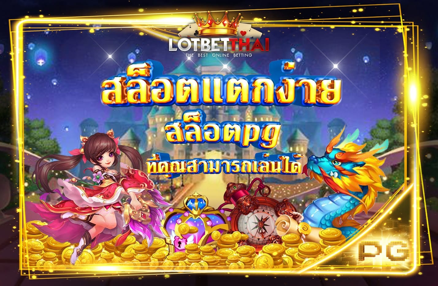 สล็อตแตกง่าย