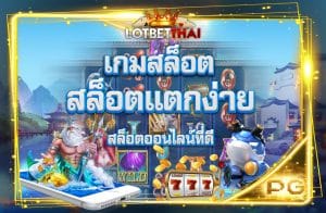 สล็อตแตกง่าย